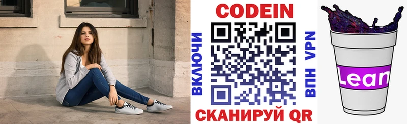Кодеин Purple Drank  даркнет сайт  Чёрмоз 